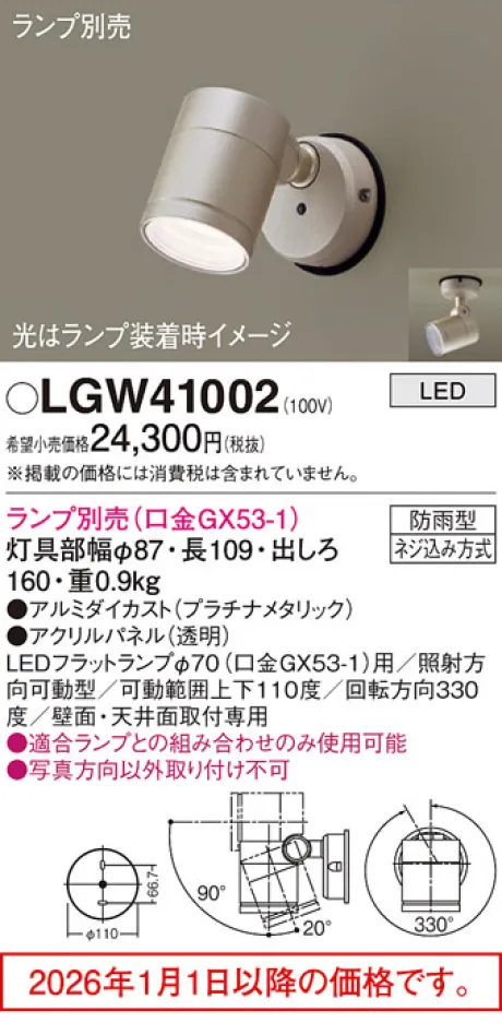 LGW41002