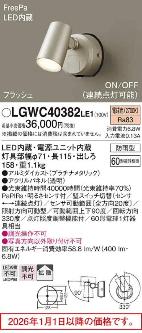 パナソニック エクステリア  スポットライト (電球色) LGWC40382LE1