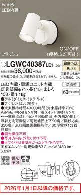 LGWC40387LE1