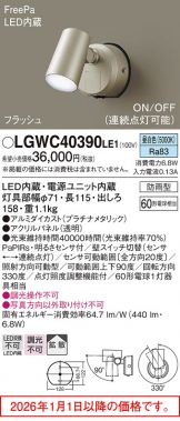 LGWC40390LE1