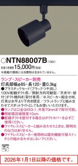 NTN88007B