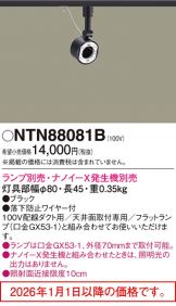 NTN88081B