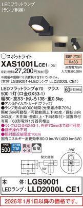 XAS1001LCE1