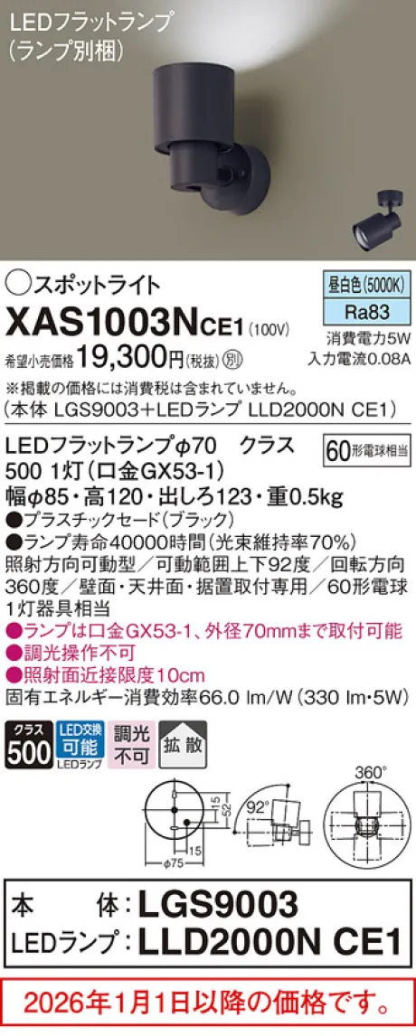XAS1003NCE1