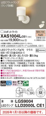XAS1004LCE1