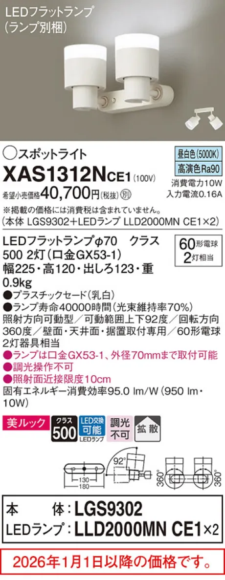 XAS1312NCE1