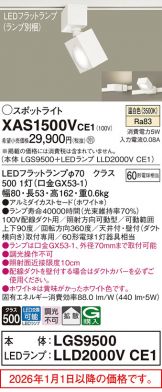 XAS1500VCE1