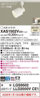 XAS1502VCE1