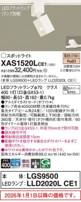XAS1520LCE1