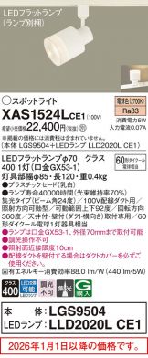 XAS1524LCE1