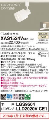 XAS1524VCE1