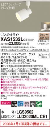XAS1532LCE1