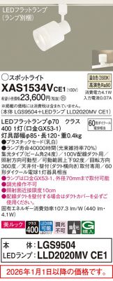 XAS1534VCE1