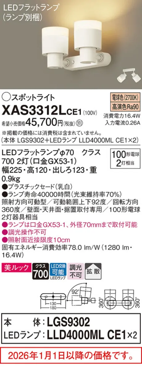 XAS3312LCE1