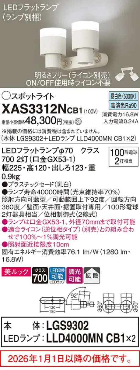 XAS3312NCB1