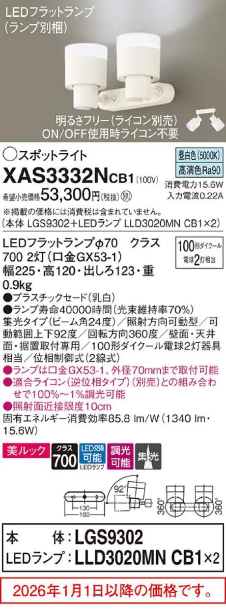 XAS3332NCB1