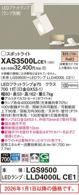 XAS3500LCE1