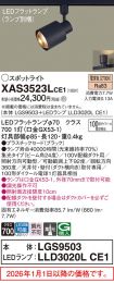 XAS3523LCE1