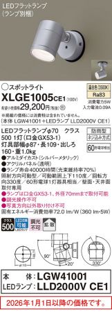XLGE1005CE1