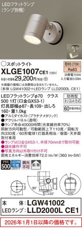 XLGE1007CE1