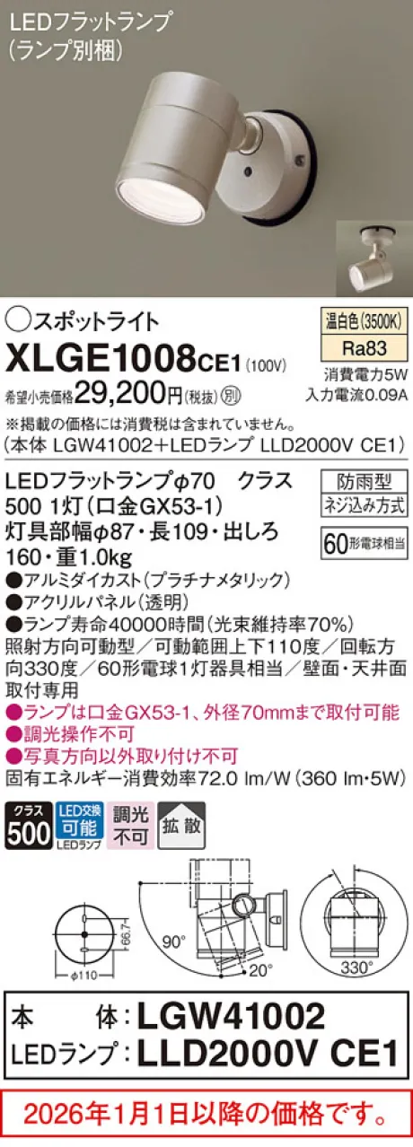 XLGE1008CE1
