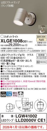 XLGE1008CE1