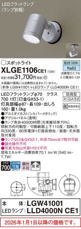 XLGE1106CE1