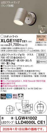 XLGE1107CE1