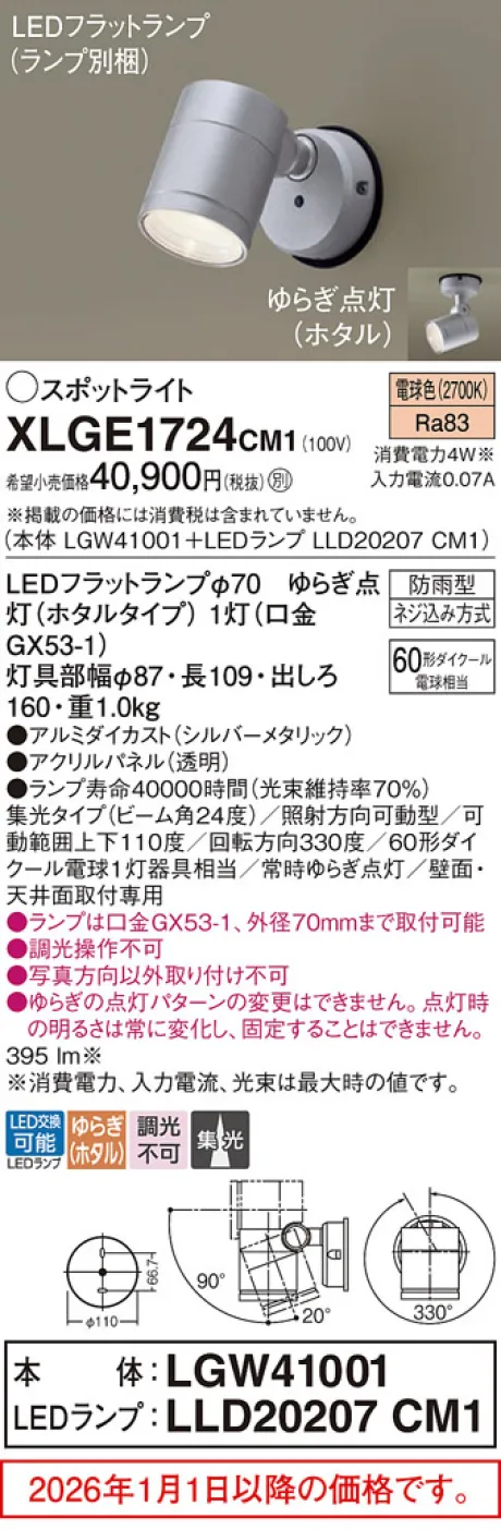 XLGE1724CM1