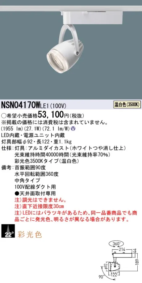 NSN04170WLE1