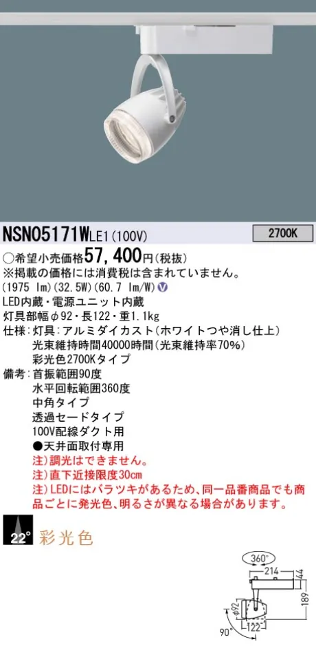 NSN05171WLE1