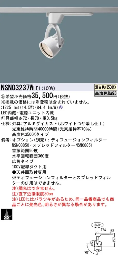 NSN03237WLE1
