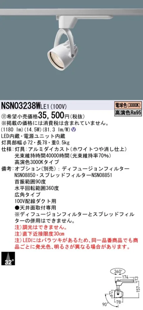 NSN03238WLE1