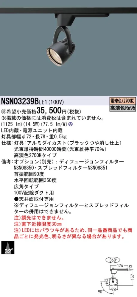 NSN03239BLE1