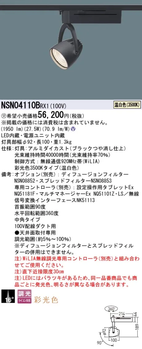 NSN04110BRX1