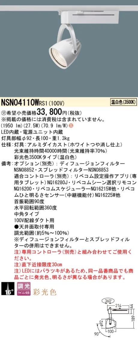 NSN04110WRS1