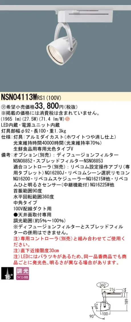 NSN04113WRS1