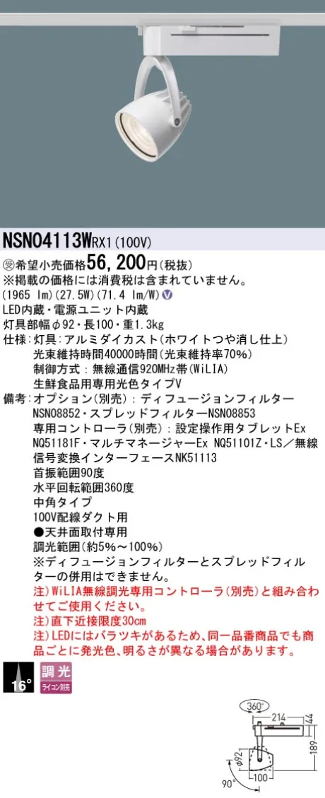 NSN04113WRX1