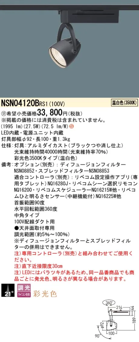 NSN04120BRS1
