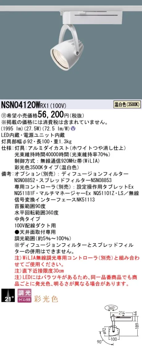NSN04120WRX1