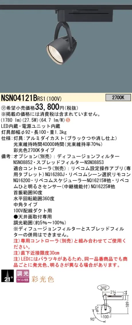 NSN04121BRS1