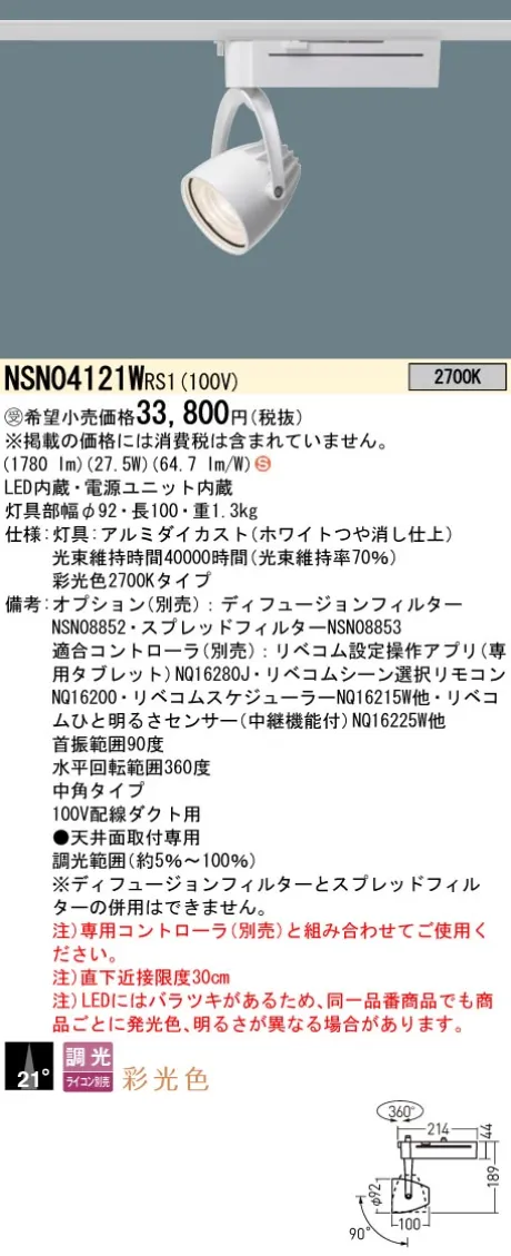 NSN04121WRS1