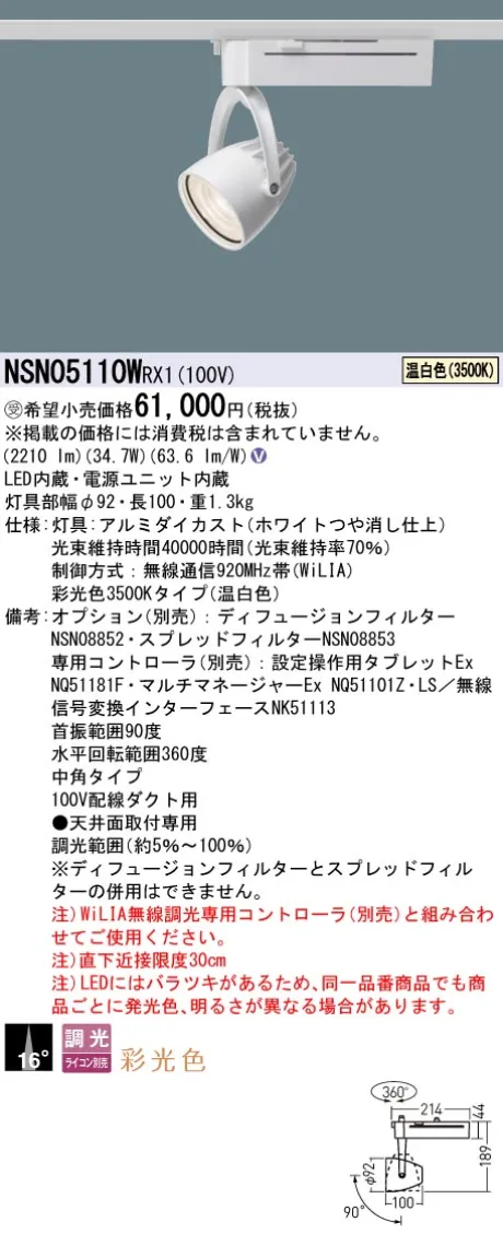 NSN05110WRX1