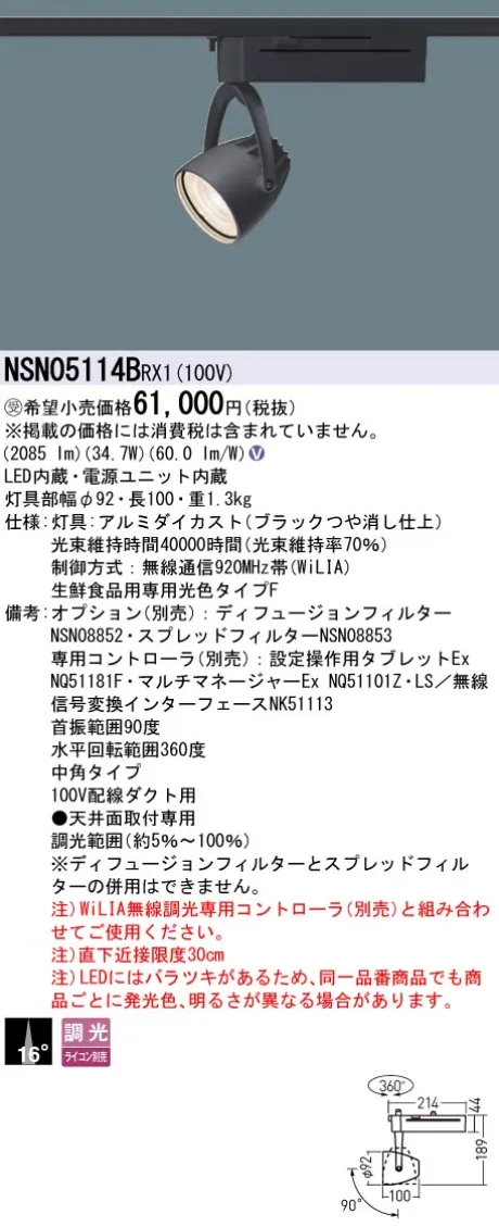 NSN05114BRX1