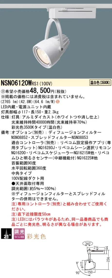 NSN06120WRS1