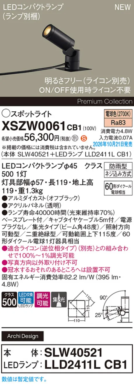 パナソニック 据置取付型　LED(電球色)　エクステリア スポットライト　ビーム角48度・集光タイプ　LEDコンパクトランプ交換型・防雨型・調光タイプ(ライコン別売)　パネル付型　110Vダイクール電球60形1灯器具相当(SLW40521+LLD2411LCB1) XSZW0061CB1
