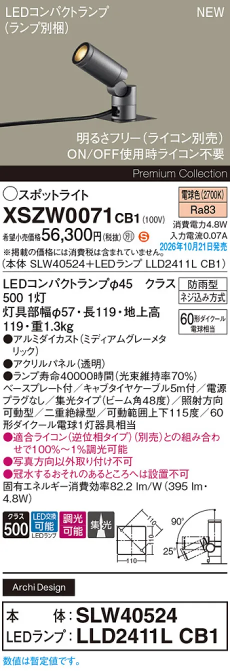パナソニック 据置取付型　LED(電球色)　エクステリア スポットライト　ビーム角48度・集光タイプ　LEDコンパクトランプ交換型・防雨型・調光タイプ(ライコン別売)　パネル付型　110Vダイクール電球60形1灯器具相当(SLW40524+LLD2411LCB1) XSZW0071CB1