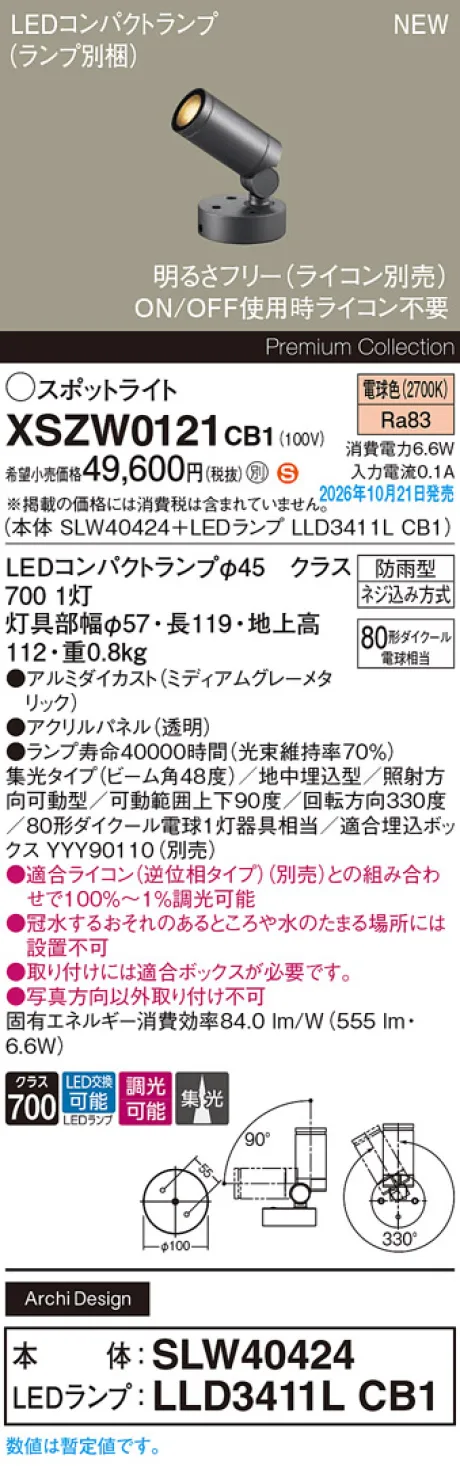 パナソニック 地中埋込型　LED(電球色)　エクステリア スポットライト　ビーム角48度・集光タイプ　LEDコンパクトランプ交換型・防雨型・調光タイプ(ライコン別売)　パネル付型　110Vダイクール電球80形1灯器具相当(SLW40424+LLD3411LCB1) XSZW0121CB1