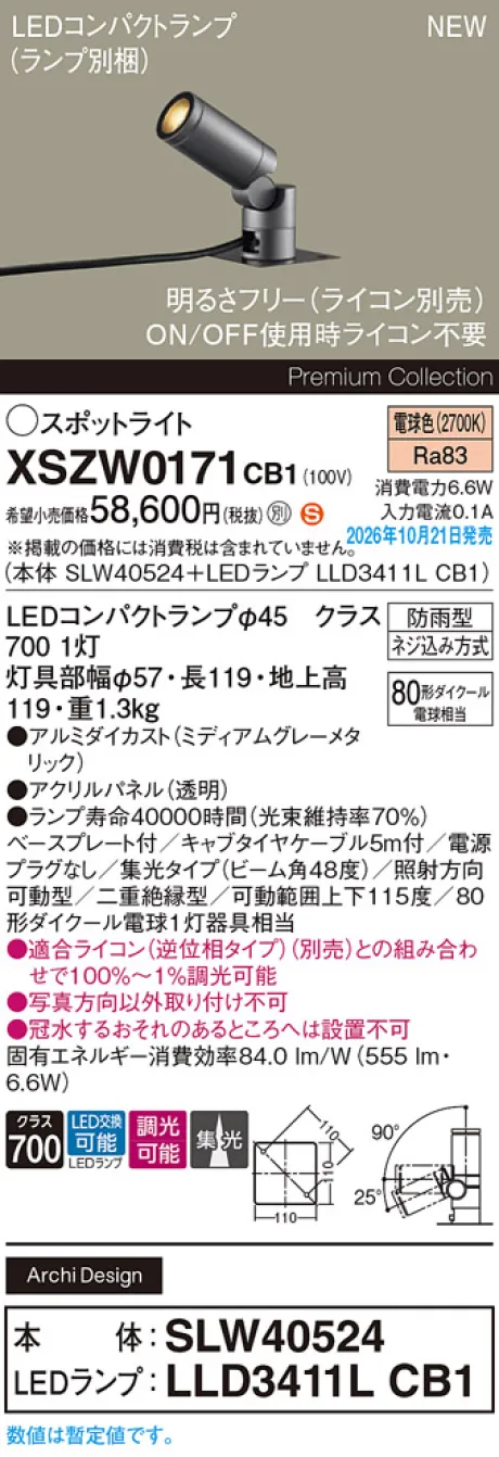 パナソニック 据置取付型　LED(電球色)　エクステリア スポットライト　ビーム角48度・集光タイプ　LEDコンパクトランプ交換型・防雨型・調光タイプ(ライコン別売)　パネル付型　110Vダイクール電球80形1灯器具相当(SLW40524+LLD3411LCB1) XSZW0171CB1