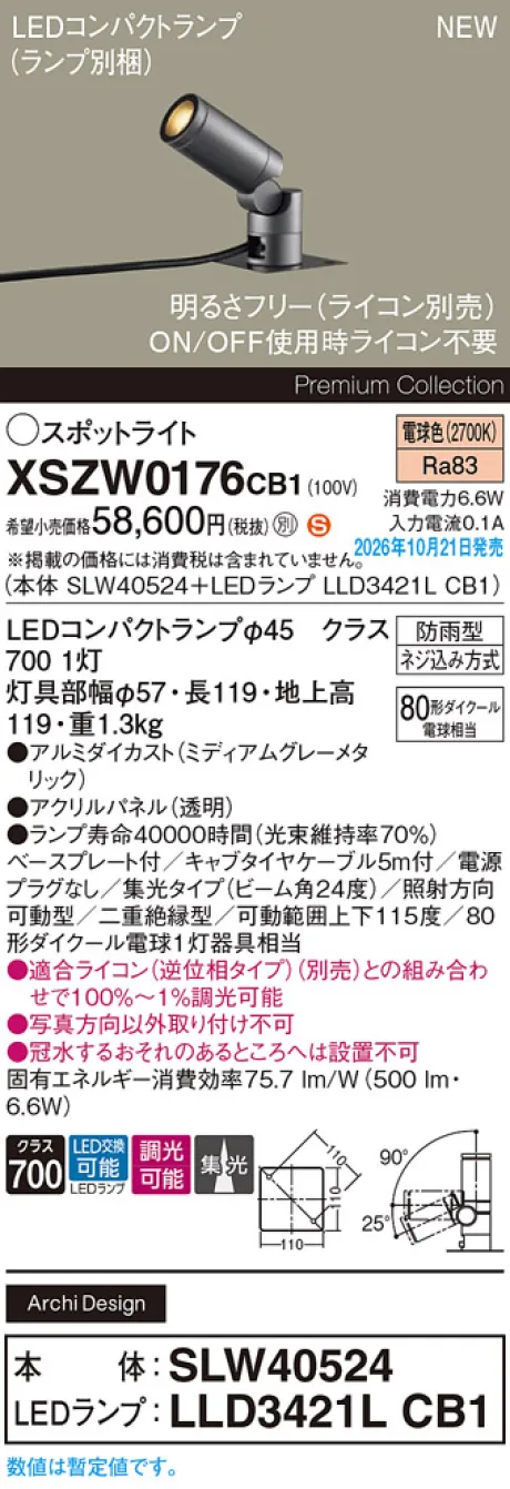 パナソニック 据置取付型　LED(電球色)　エクステリア スポットライト　ビーム角24度・集光タイプ　LEDコンパクトランプ交換型・防雨型・調光タイプ(ライコン別売)　パネル付型　110Vダイクール電球80形1灯器具相当(SLW40524+LLD3421LCB1) XSZW0176CB1